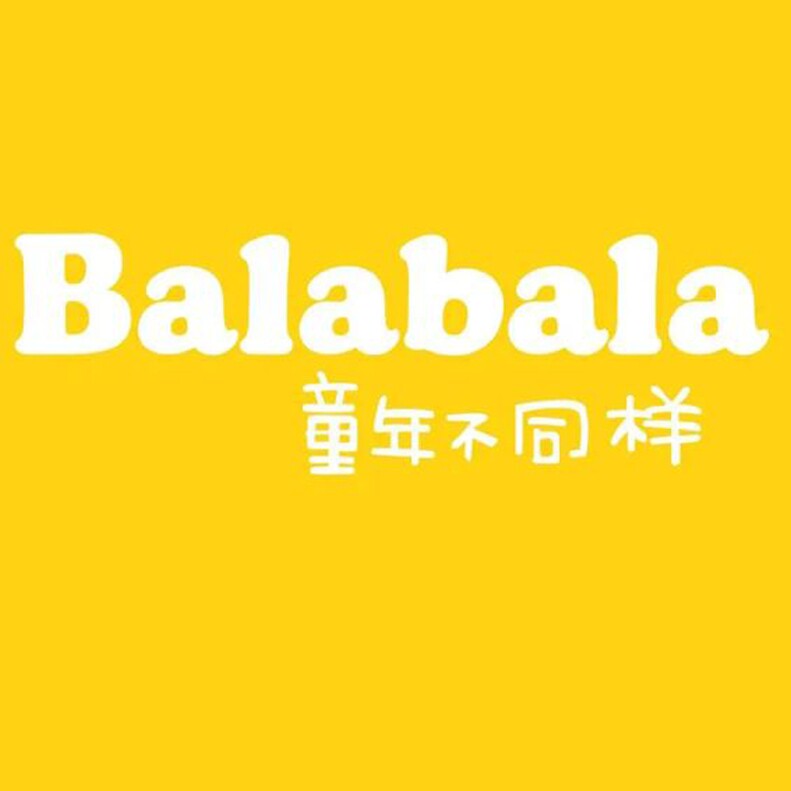 巴拉甜蜜童装店
