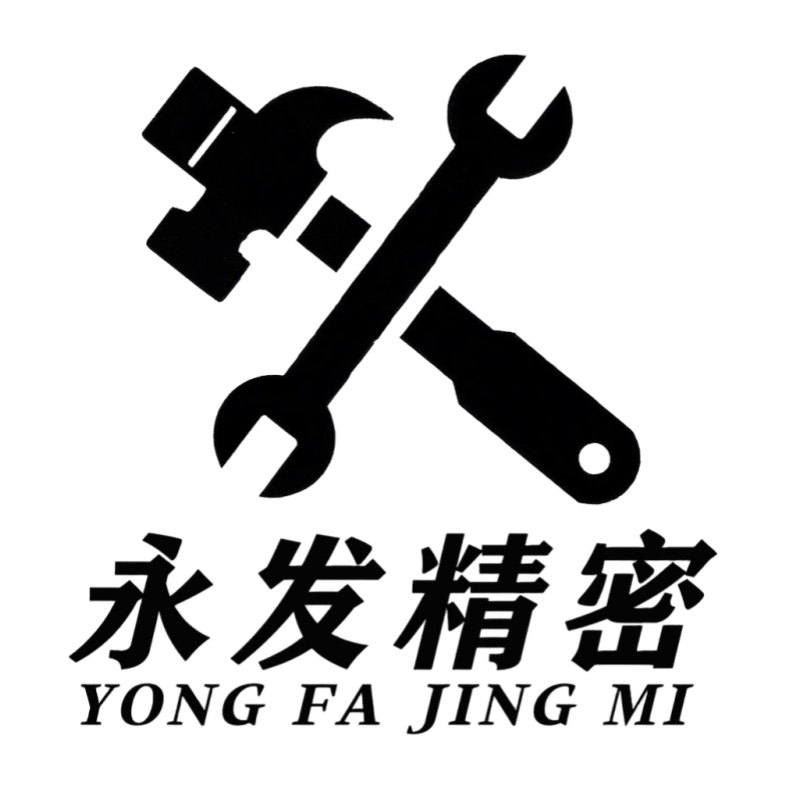永发精密自动化