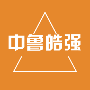 中鲁皓强旗舰店