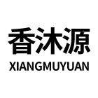 香沐源旗舰店