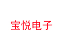 温州宝悦电子
