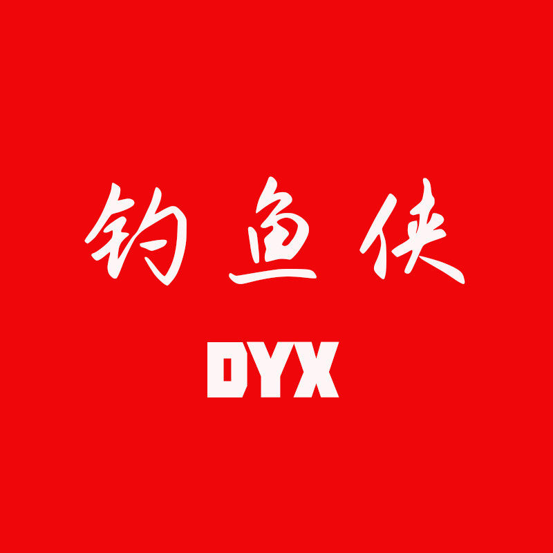 钓鱼侠户外