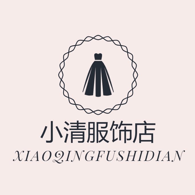 小清服饰店