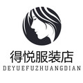 得悦服装店