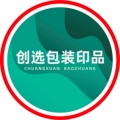 创选包装印品