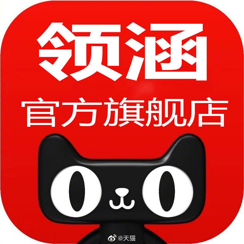领涵旗舰店