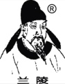 兰陵酒类旗舰店