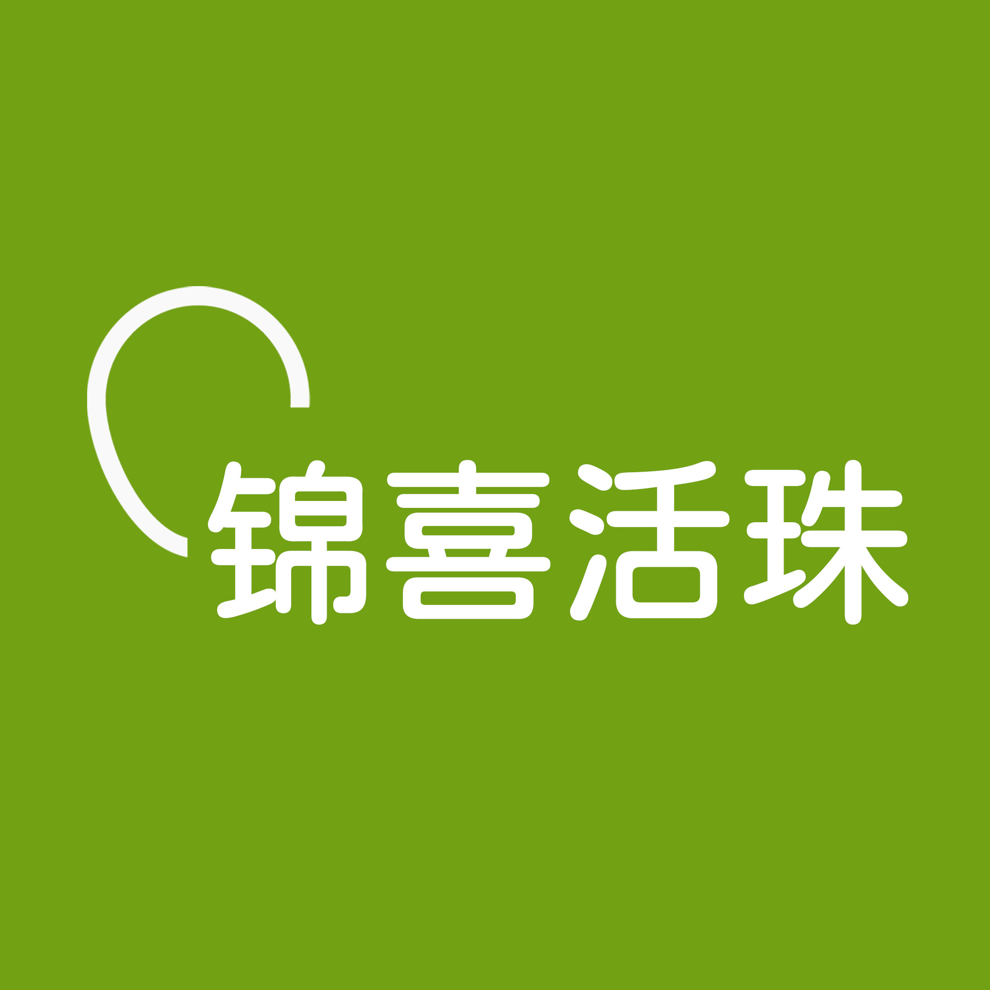 锦喜活珠官方店