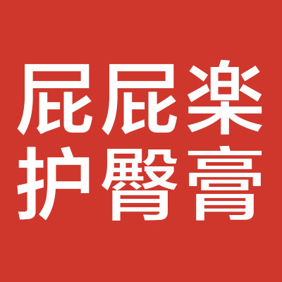 屁屁楽母婴官营店