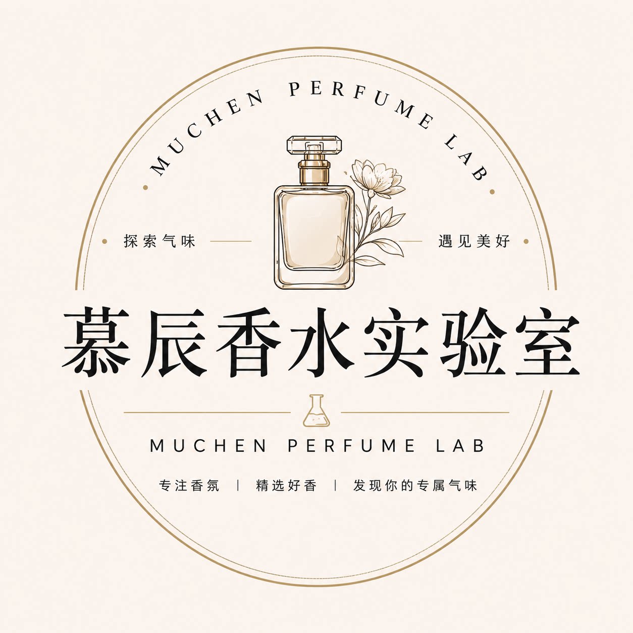 慕辰香水实验室