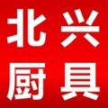 北兴厨具