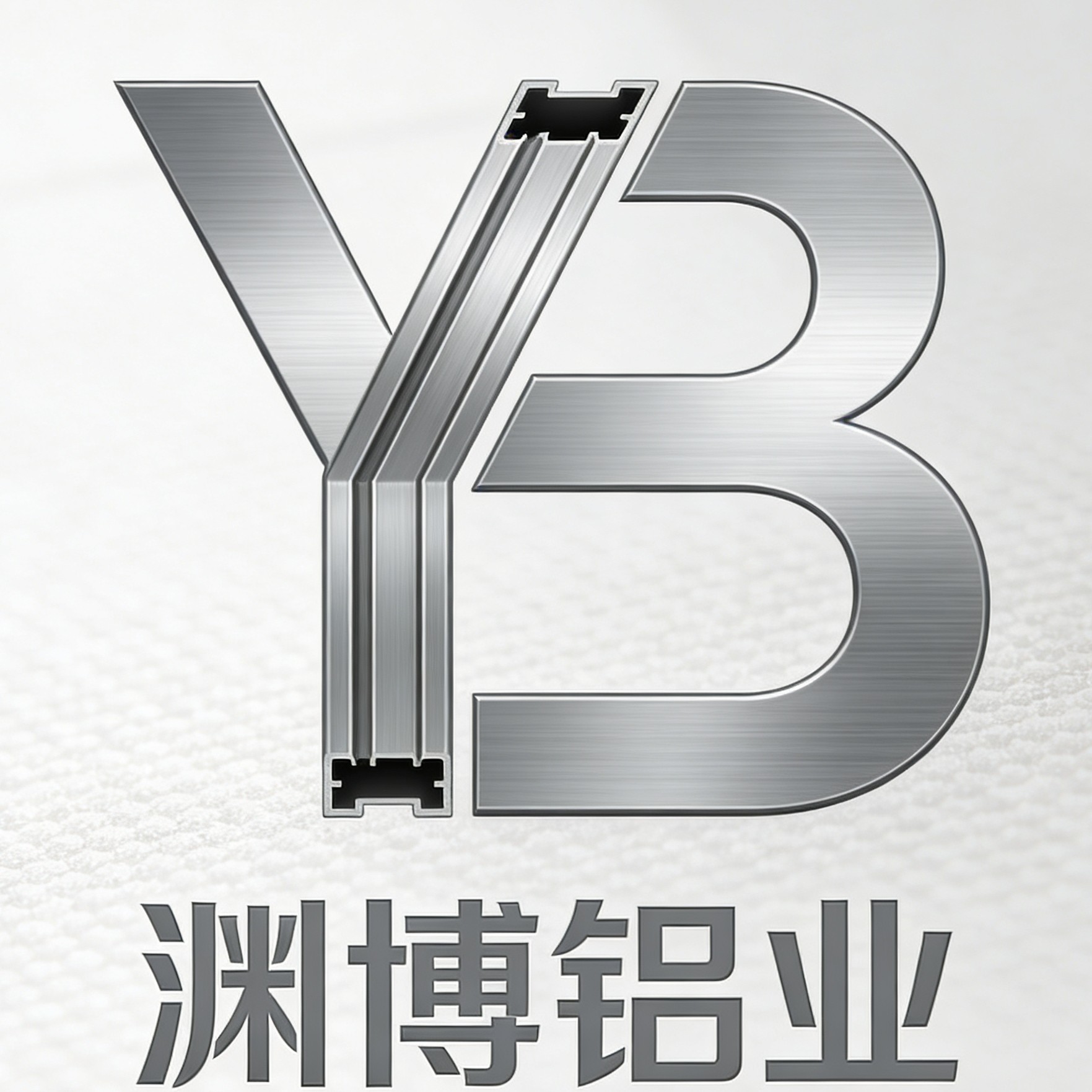 渊博铝业
