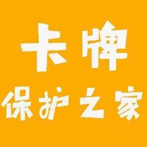 卡牌守护之家 店铺LOGO