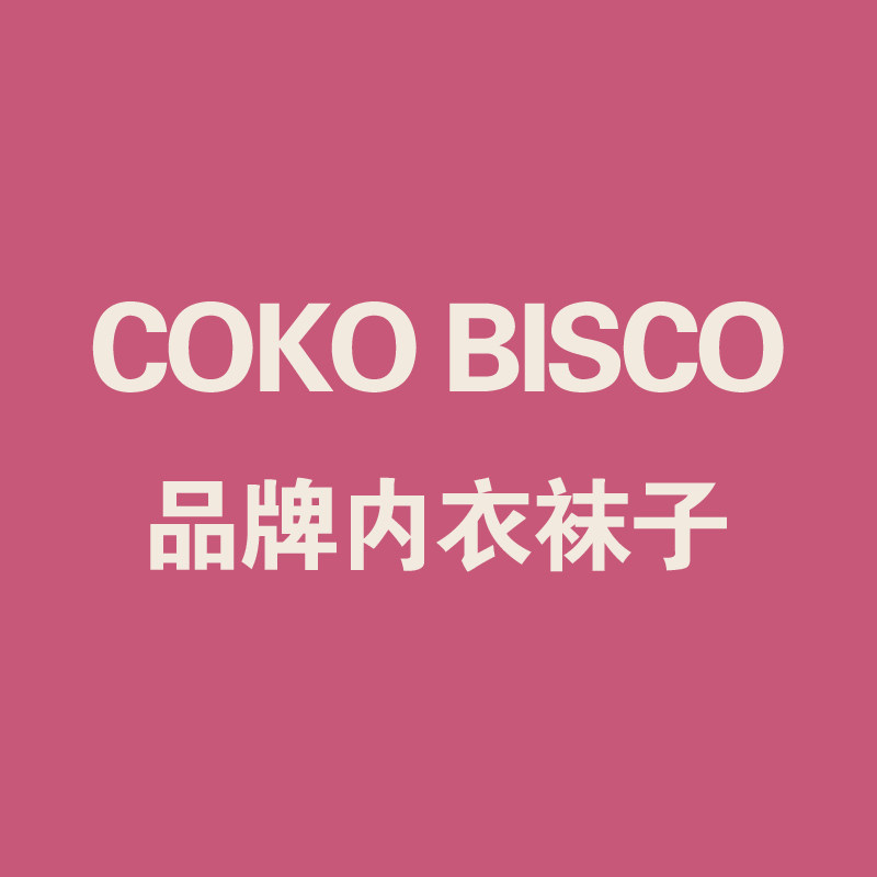 COKO品牌袜子内裤