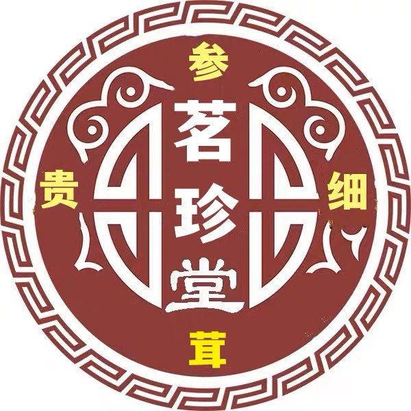 茗珍堂名贵药材商行