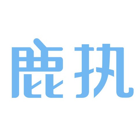 鹿执旗舰店