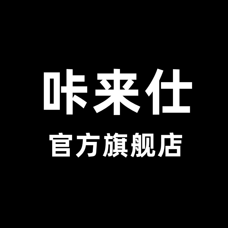 咔来仕旗舰店