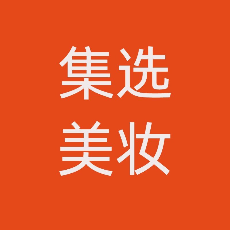 集选美妆集合店