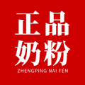 正品奶粉企业店铺
