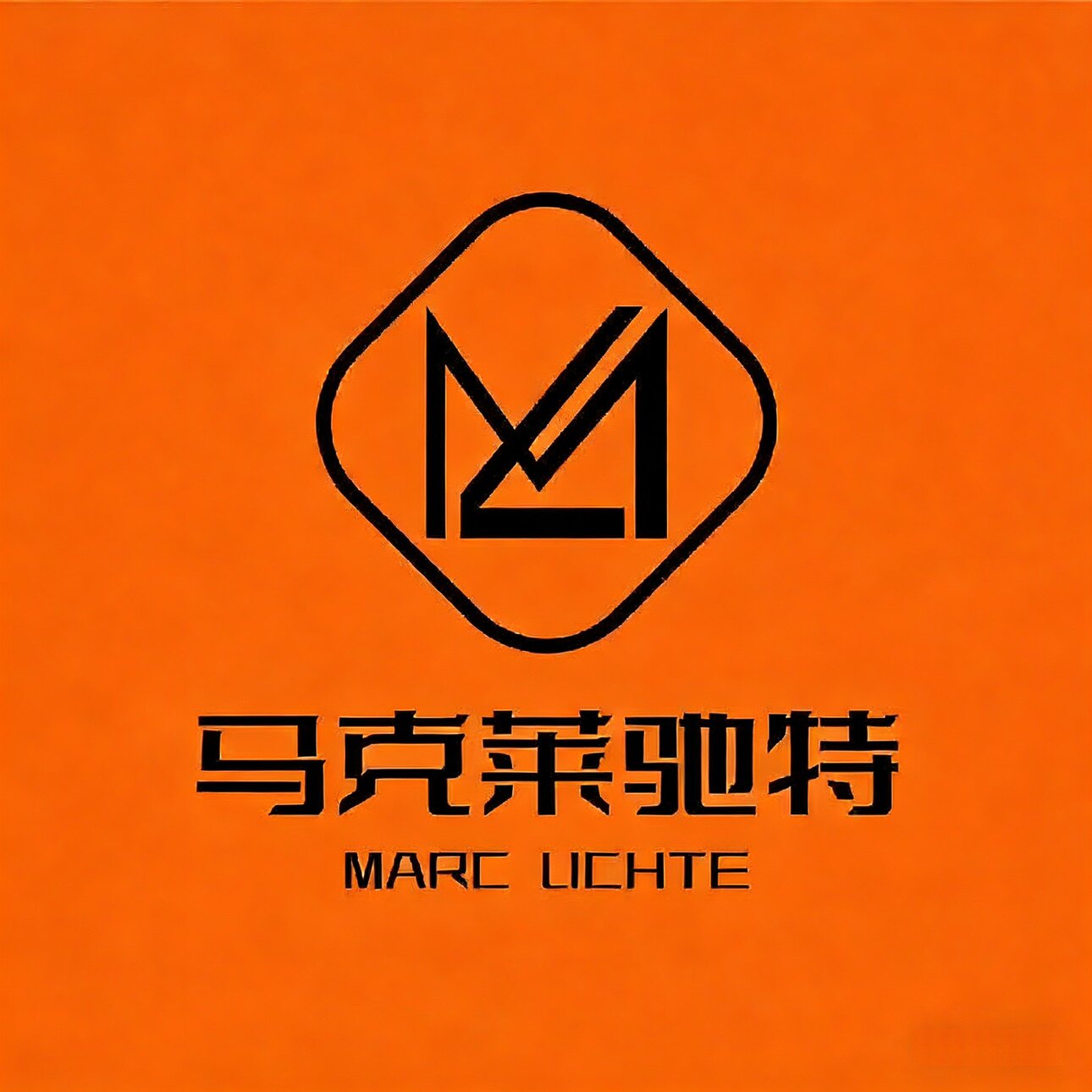 Marc Lichte 工厂直销店