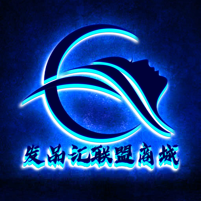 发品汇联盟商城