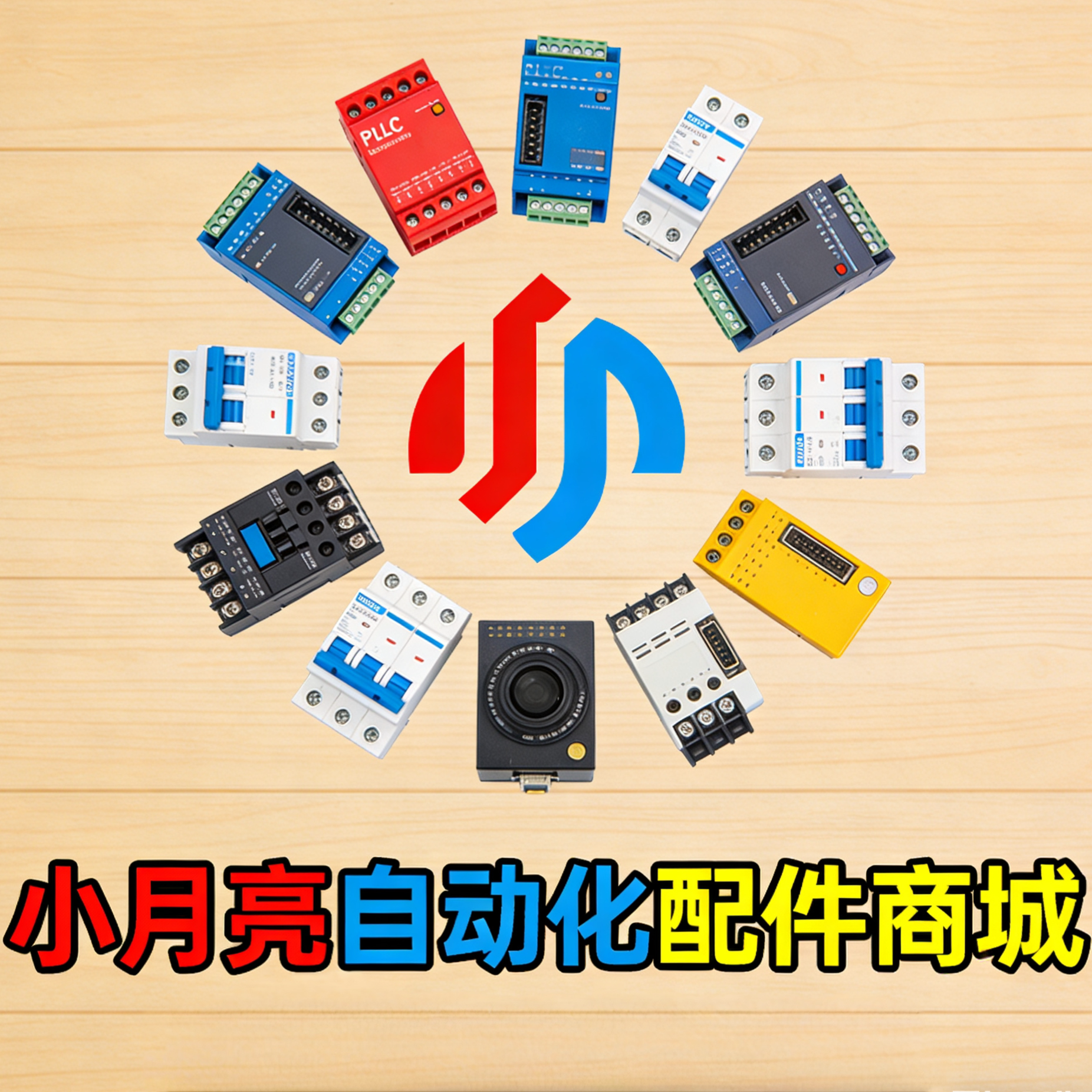 小月亮自动化