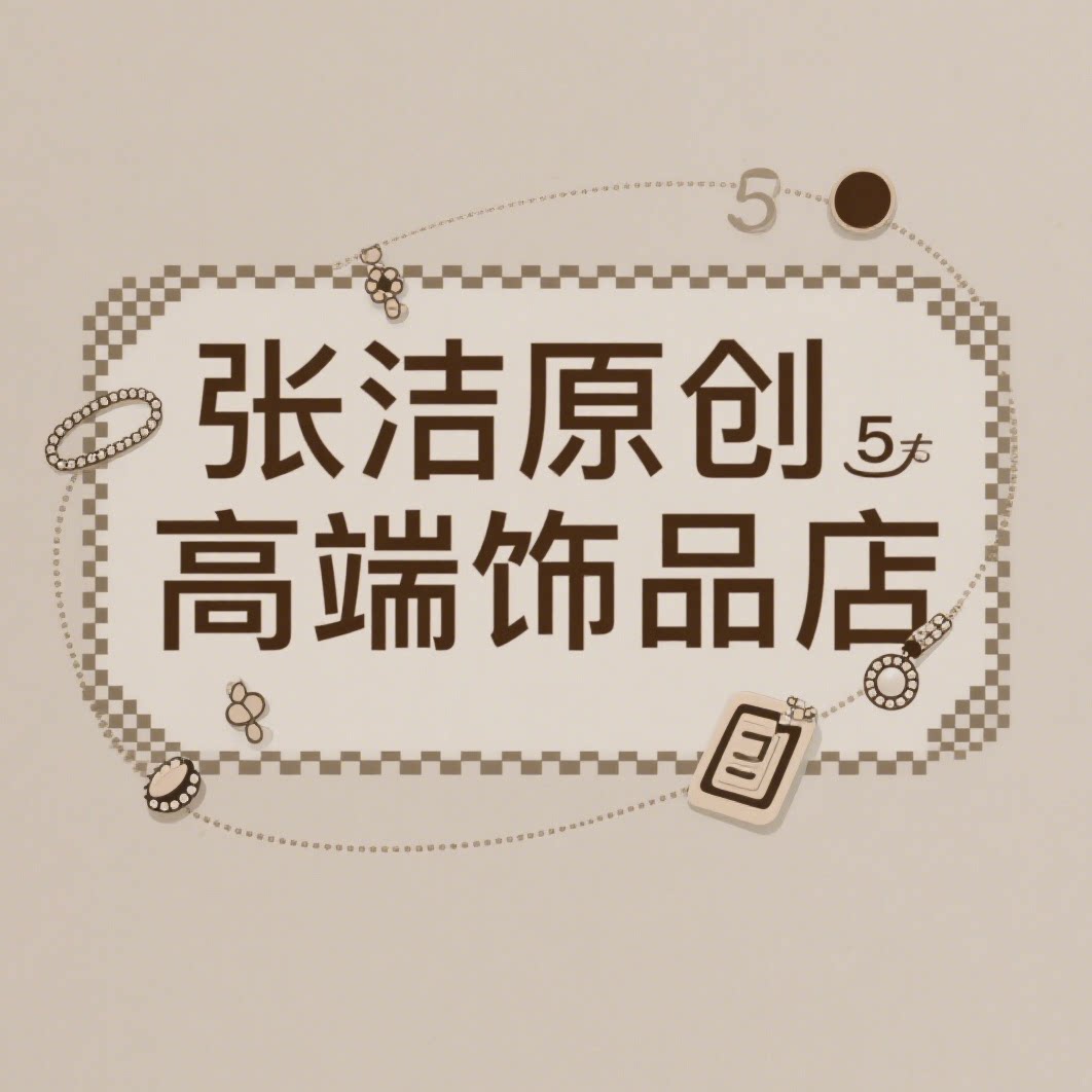 张洁原创高端银饰店 店铺LOGO
