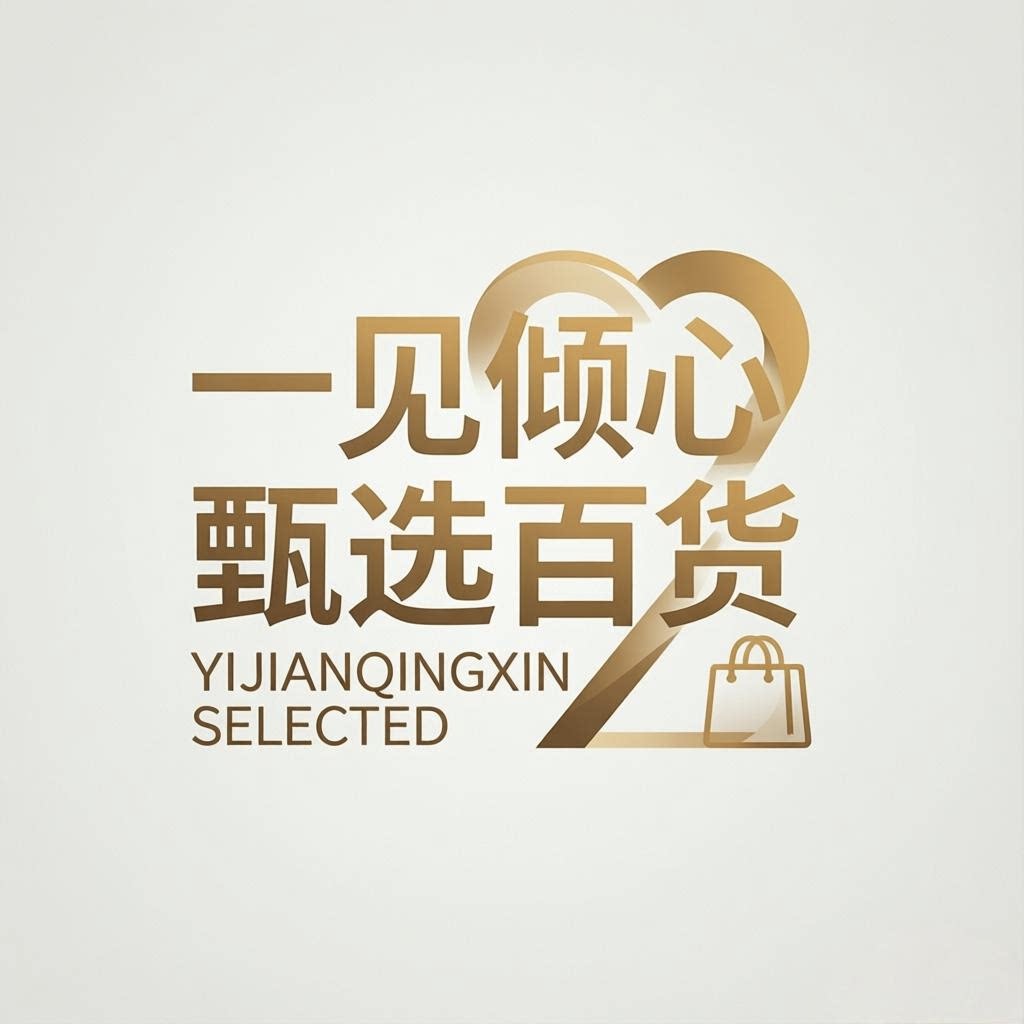 一见倾心甄选百货