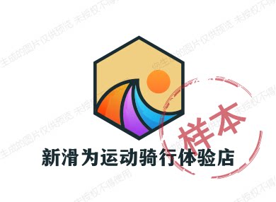 新滑为运动骑行体验店