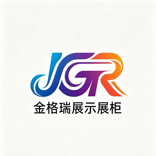 金格瑞展示展柜