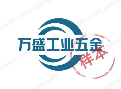万盛工业五金