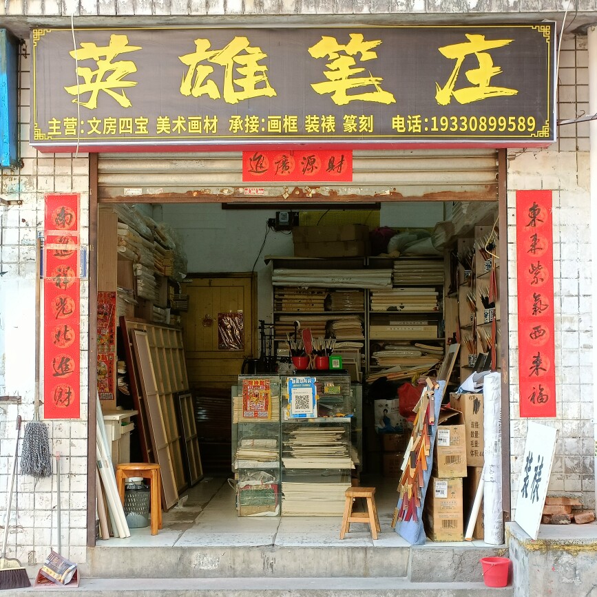 长沙市岳麓区英雄笔庄 清仓专用