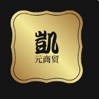 鑫凯元商贸