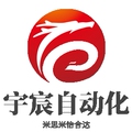 宇宸自动化工厂店