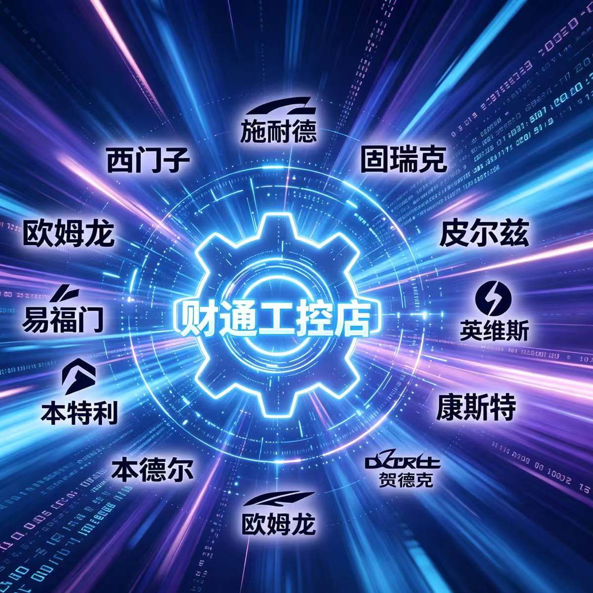 财通工控店