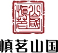 慎茗山国旗舰店