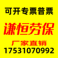 谦恒劳保用品实力工厂