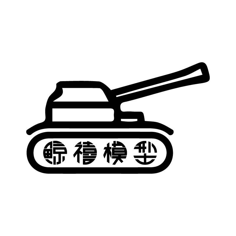 鲸禧模型