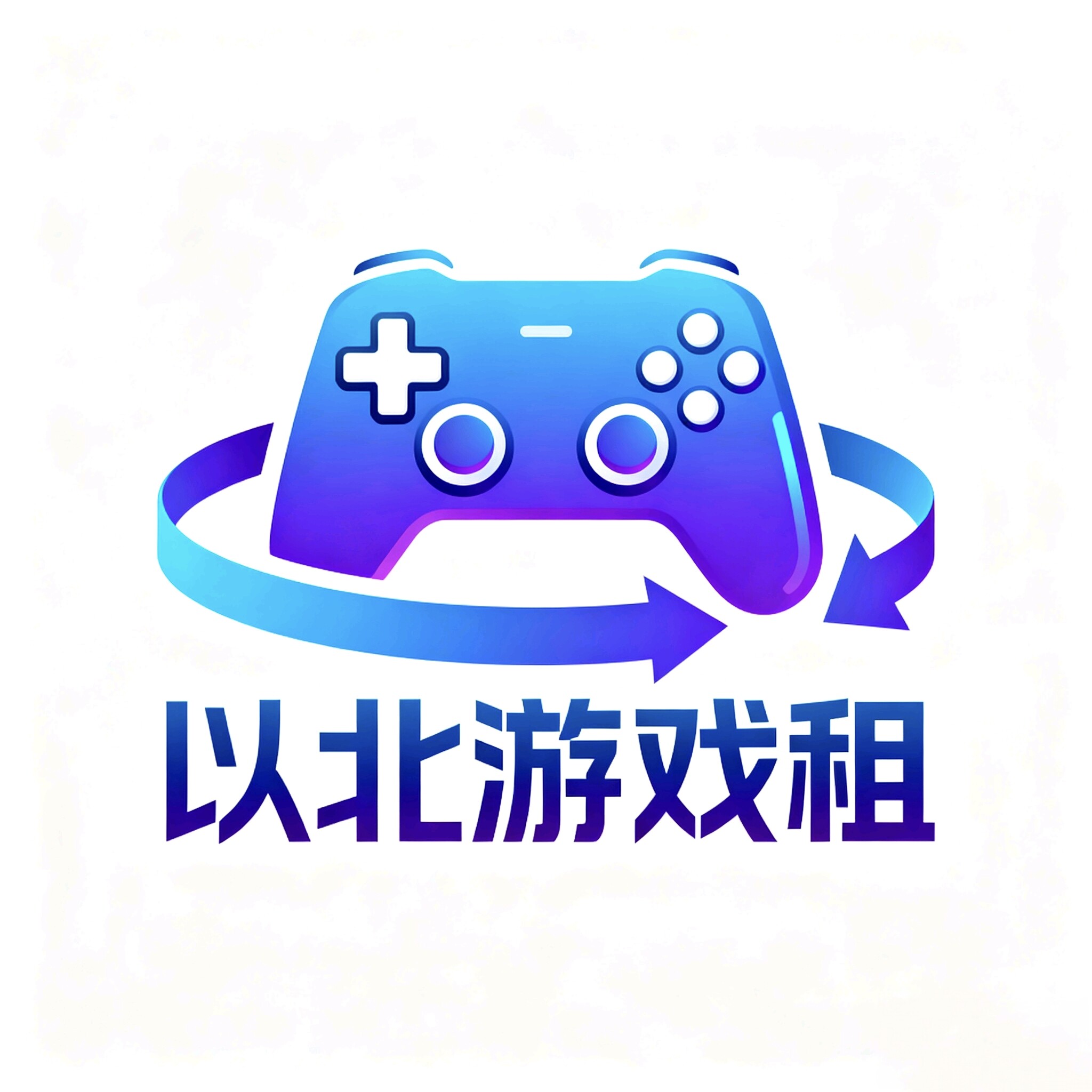 以北游戏租