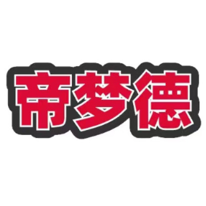 帝梦德品牌店