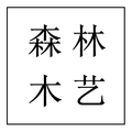 森林木艺馆