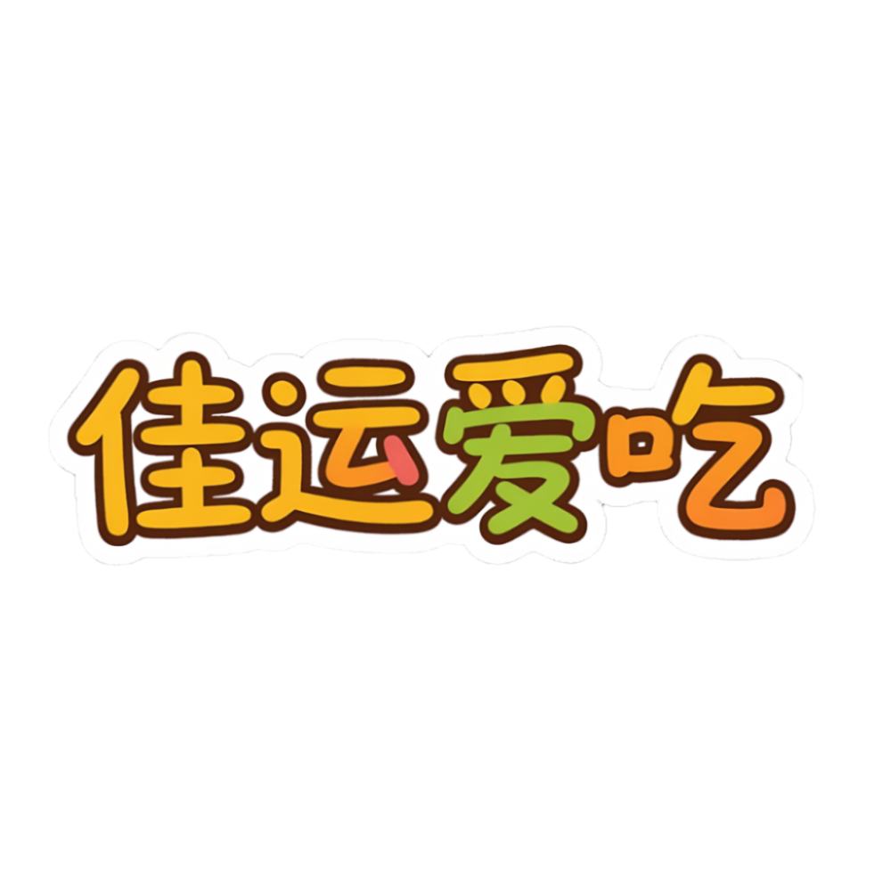 一人食的店