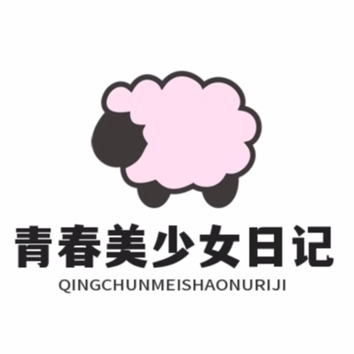 青春美少女日记