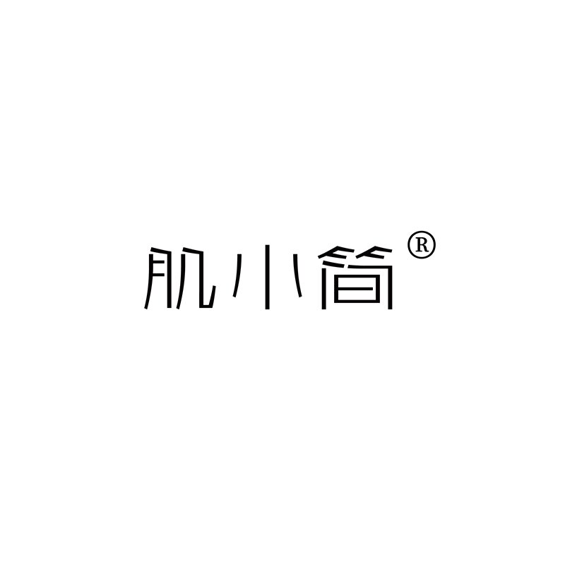 肌小简品牌店
