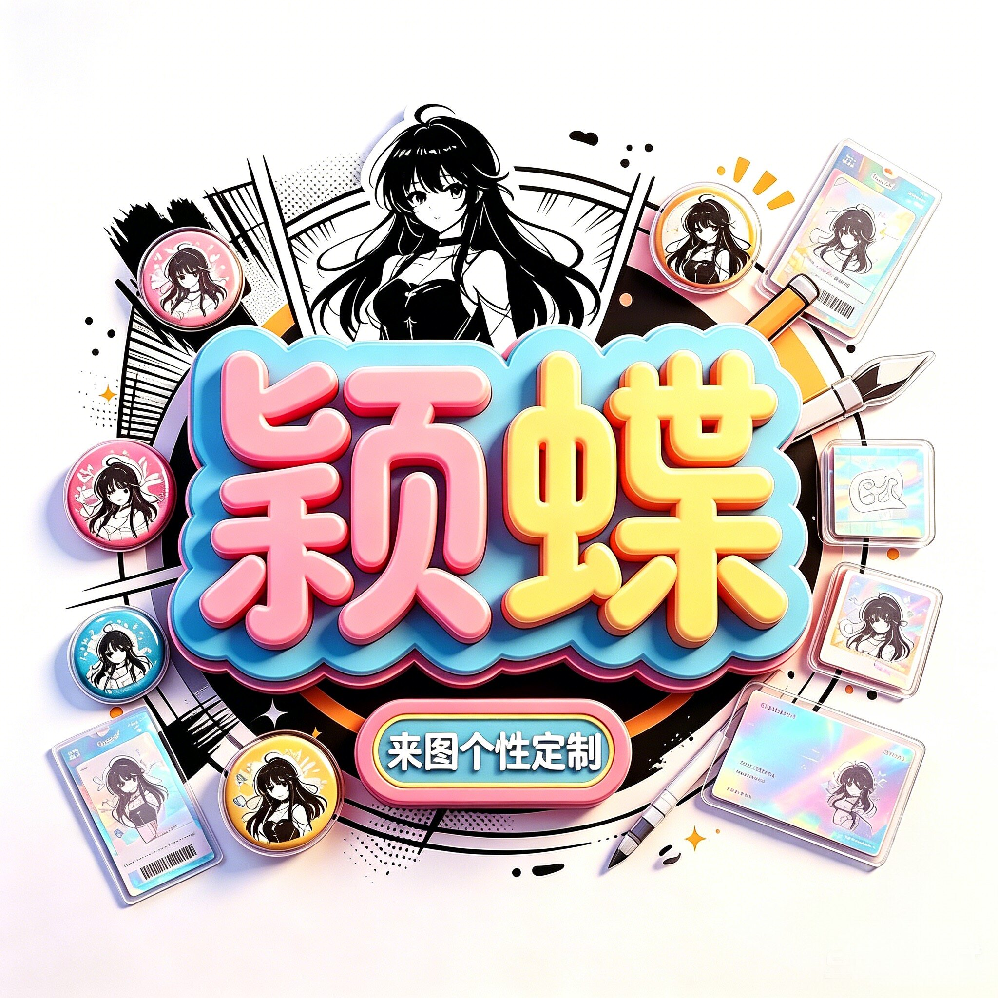 颖蝶旗舰店