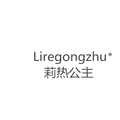 莉热公主旗舰店