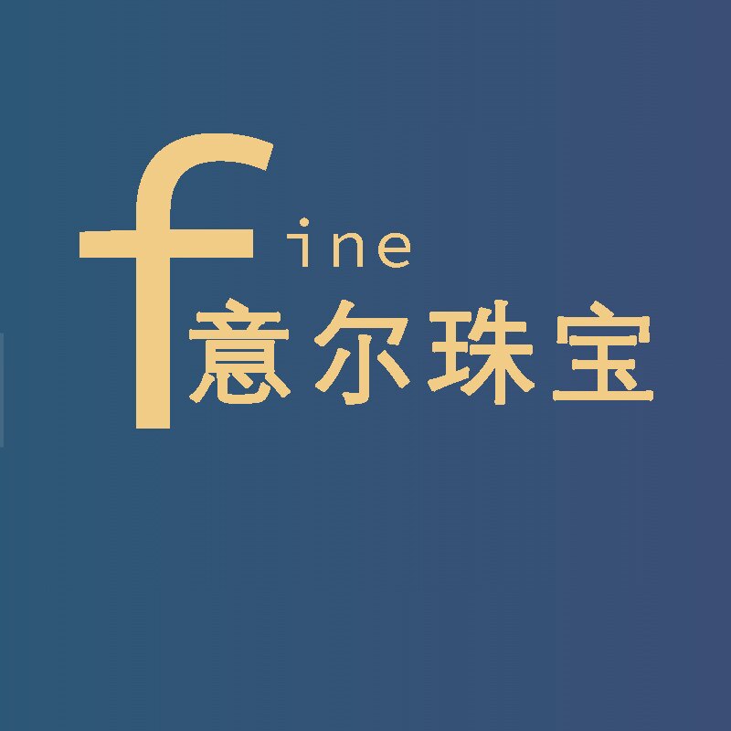 意尔珠宝