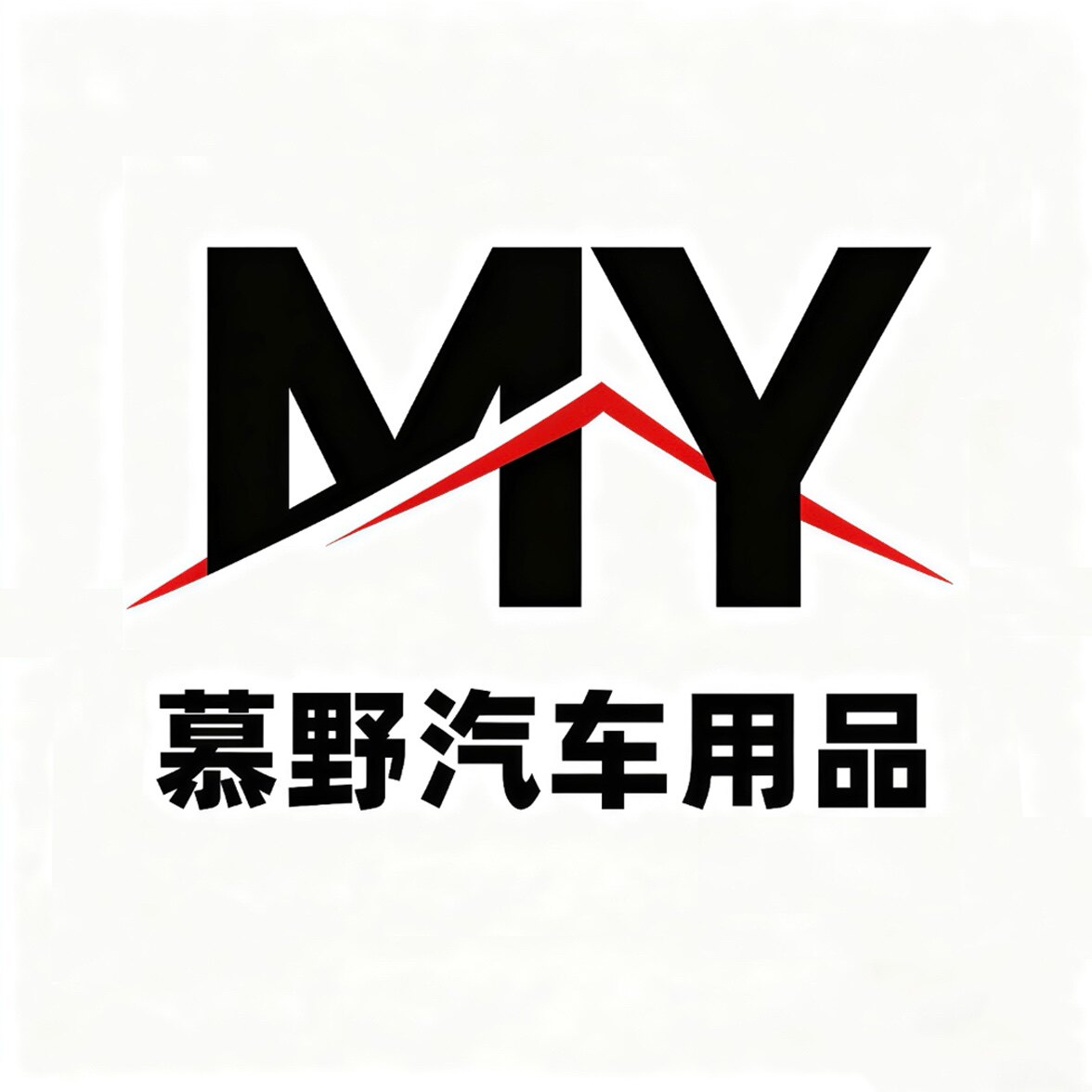 慕野汽车用品
