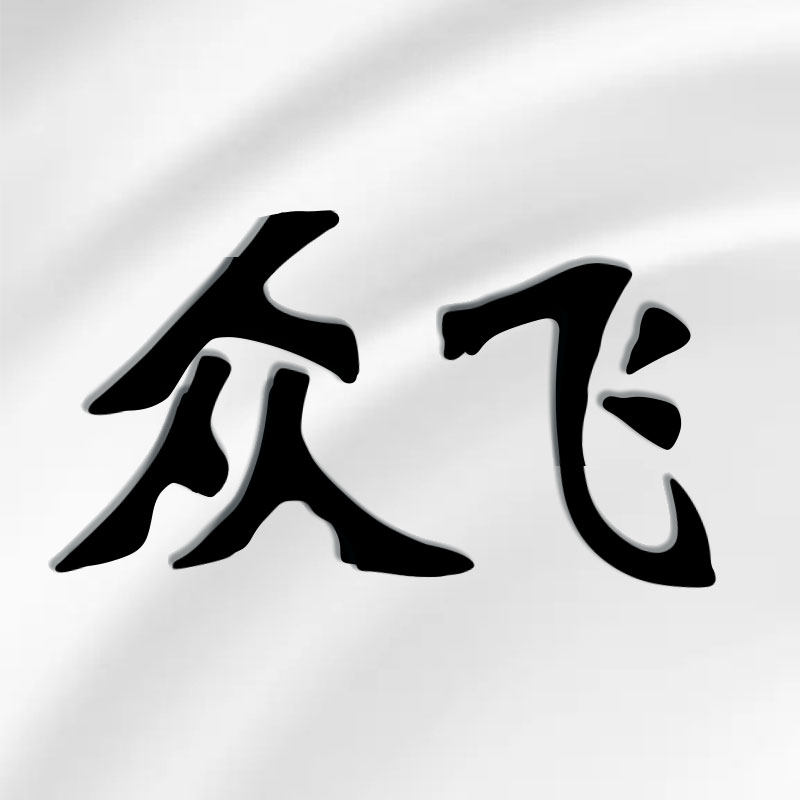 众飞食品商城 店铺LOGO