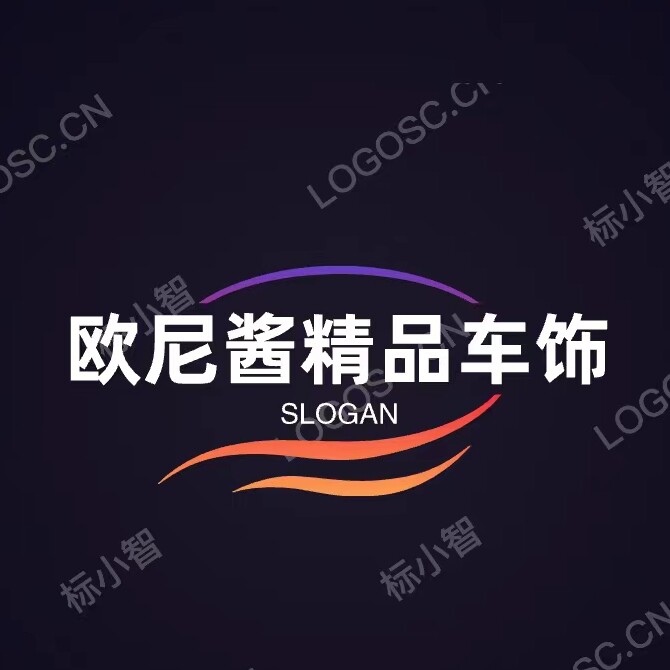 欧尼酱精品车饰